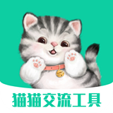 猫猫交流工具 v3.3.4下载