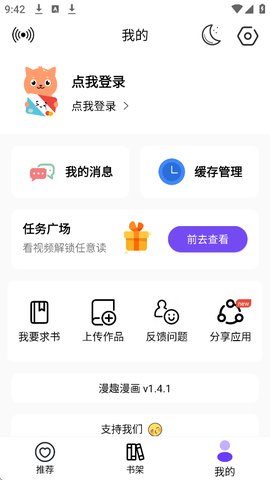 漫趣漫画怎么注册账号