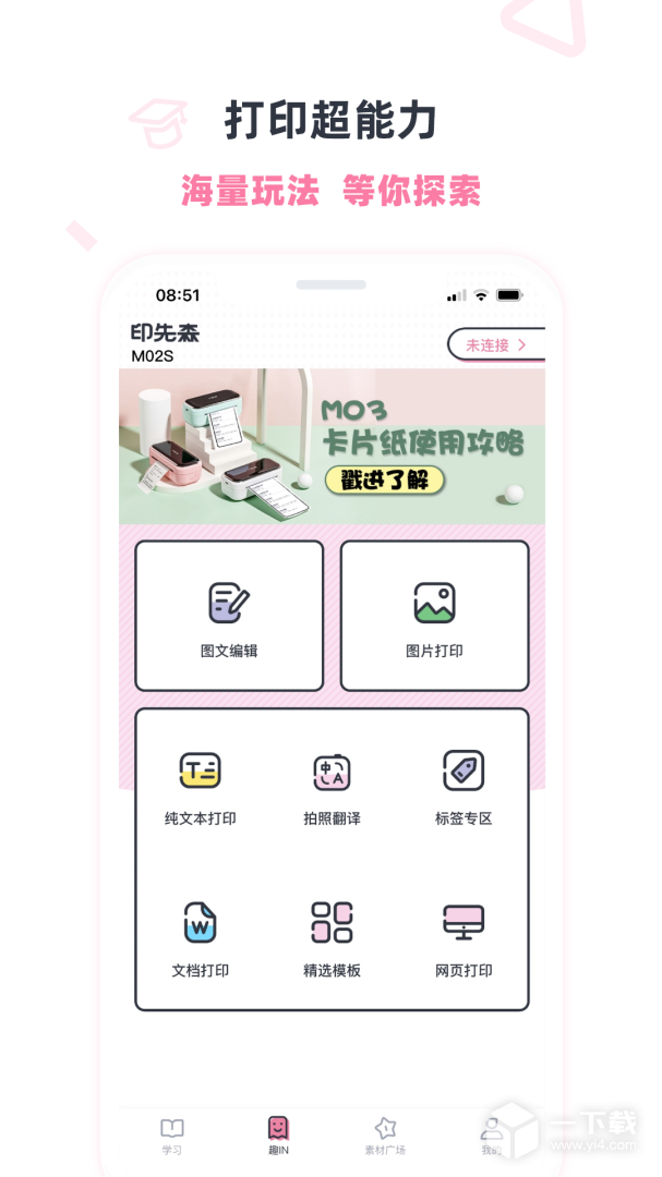 印先森 v4.40.0最新版下载
