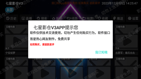 七星影仓V3电视盒子版