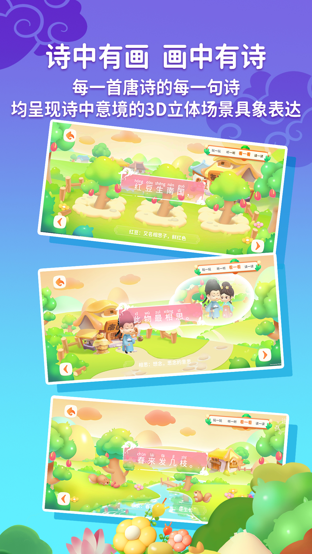 玄机兔点唐诗app 3.3.6