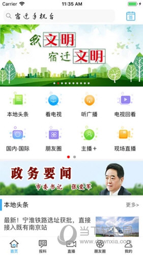 宿迁手机台APP