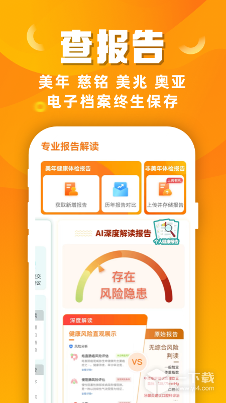 优健康 v8.4.3最新版下载