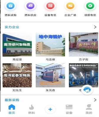 生物质燃料