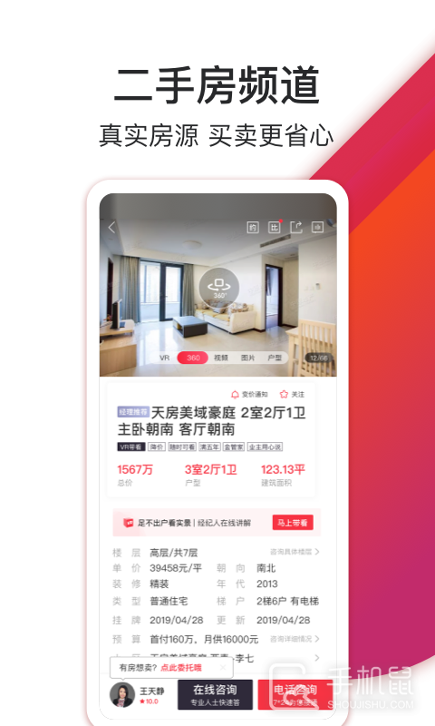 中原找房 v7.46.9