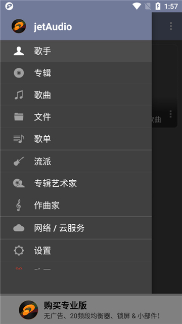 jetAudio播放器 v12.3.1安卓证专业版