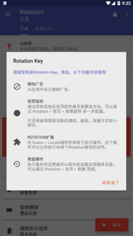 Rotation Pro屏幕旋轉(zhuǎn)App
