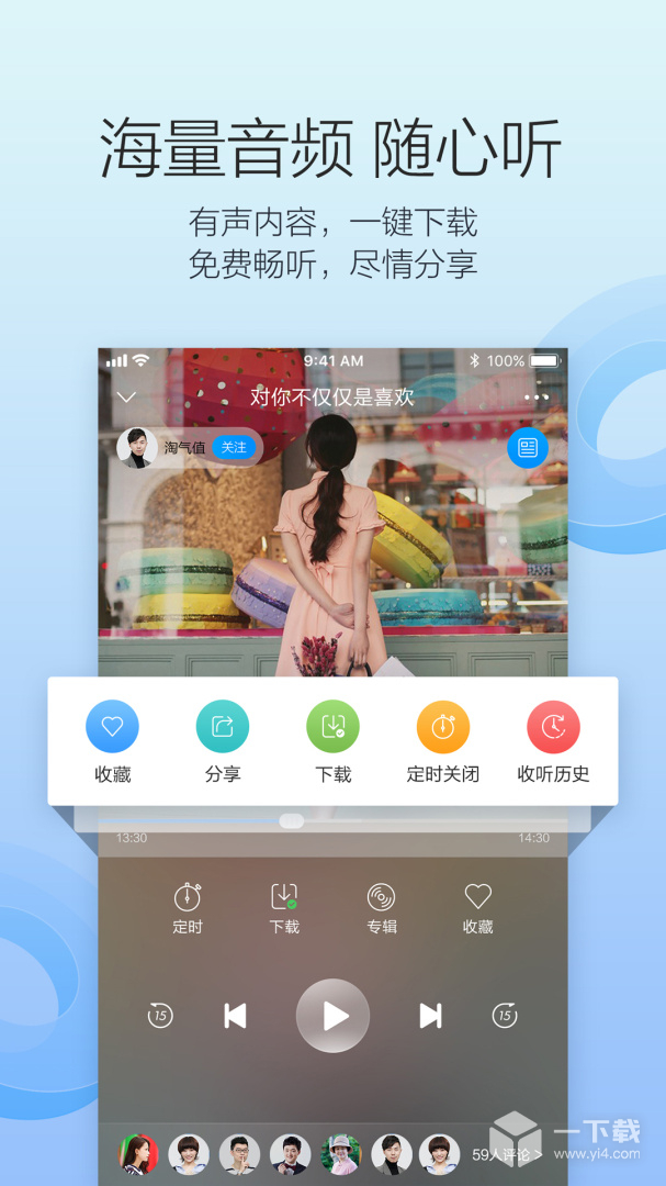 叮咚FM v4.3.01最新版下载