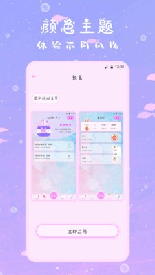萌趣备忘录app v4.1.1