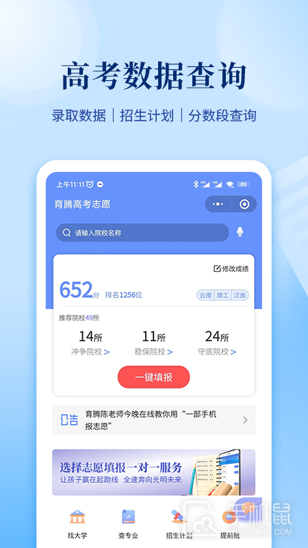 育腾高考志愿 v4.3.00