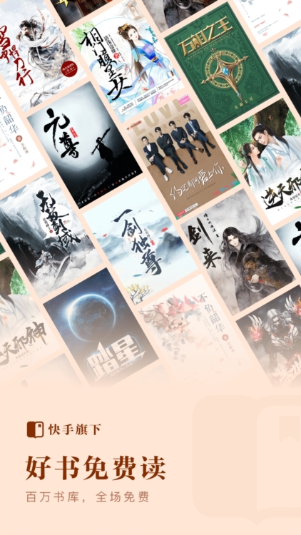快手免费小说3