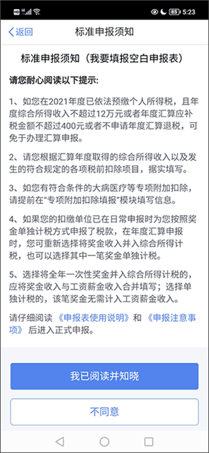 国家税务app最新版如何申报4