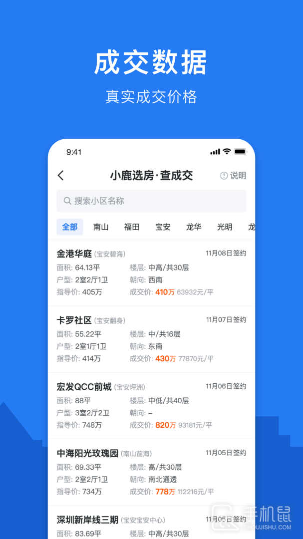 小鹿选房 v5.250515.0