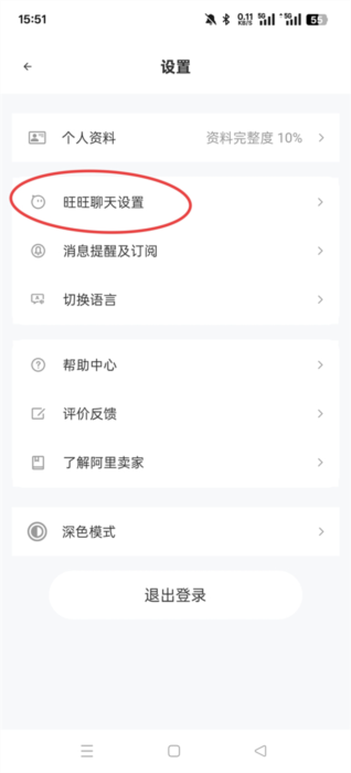 怎么设置快捷回复配图2