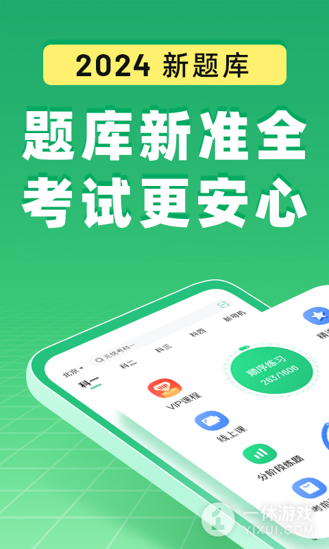 驾校一点通截图1