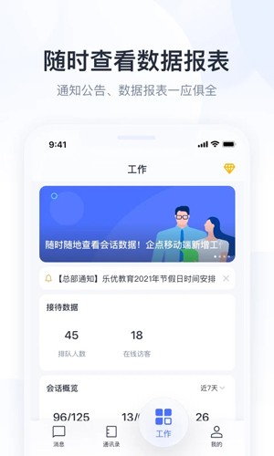 腾讯企点APP v6.7.3
