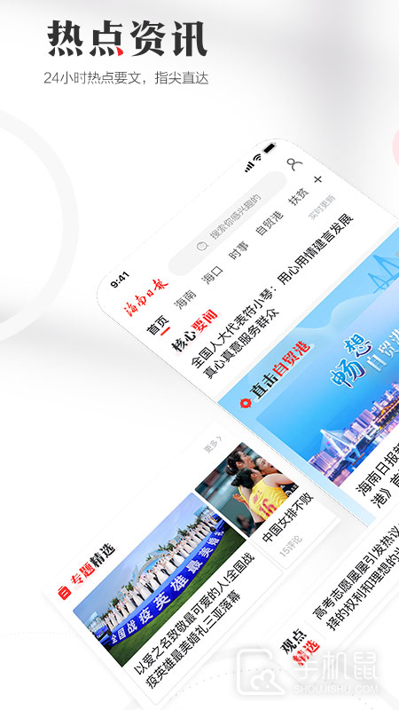 海南日报 v6.1.0.1