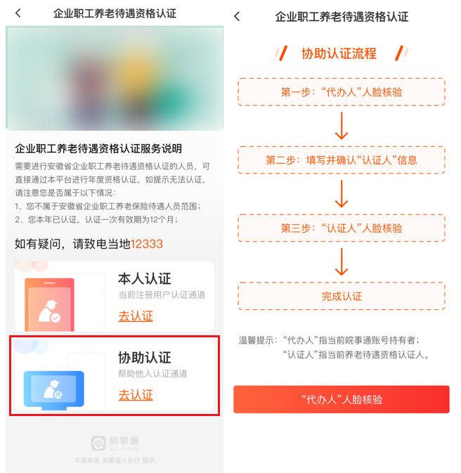皖事通app官方