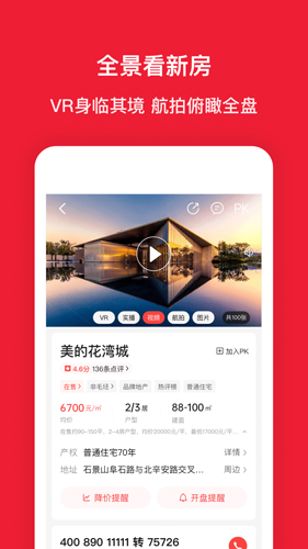 房天下app v9.116