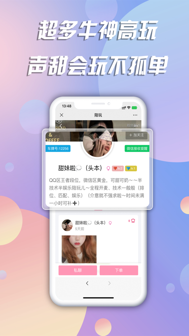 陪玩 v10.24