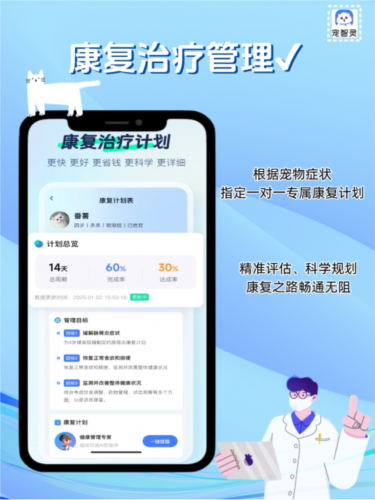 宠智灵免费版软件图片2
