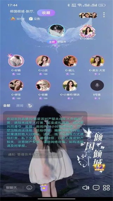 繁星派对官方版