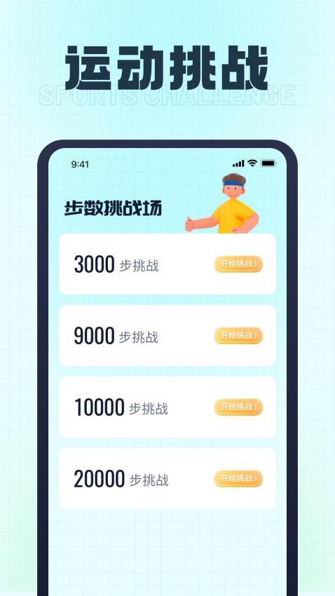 趣步走不停app