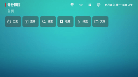 青柠影院纯净版