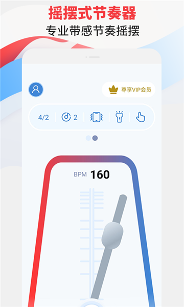 节拍器专家 v3.0