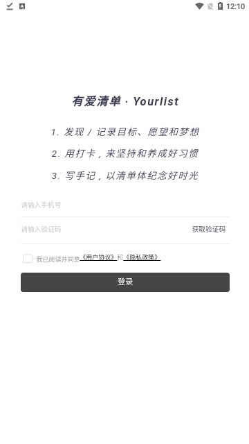 有愛清單官方版