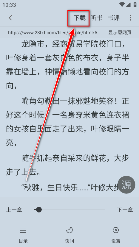 笔趣书阁破解版