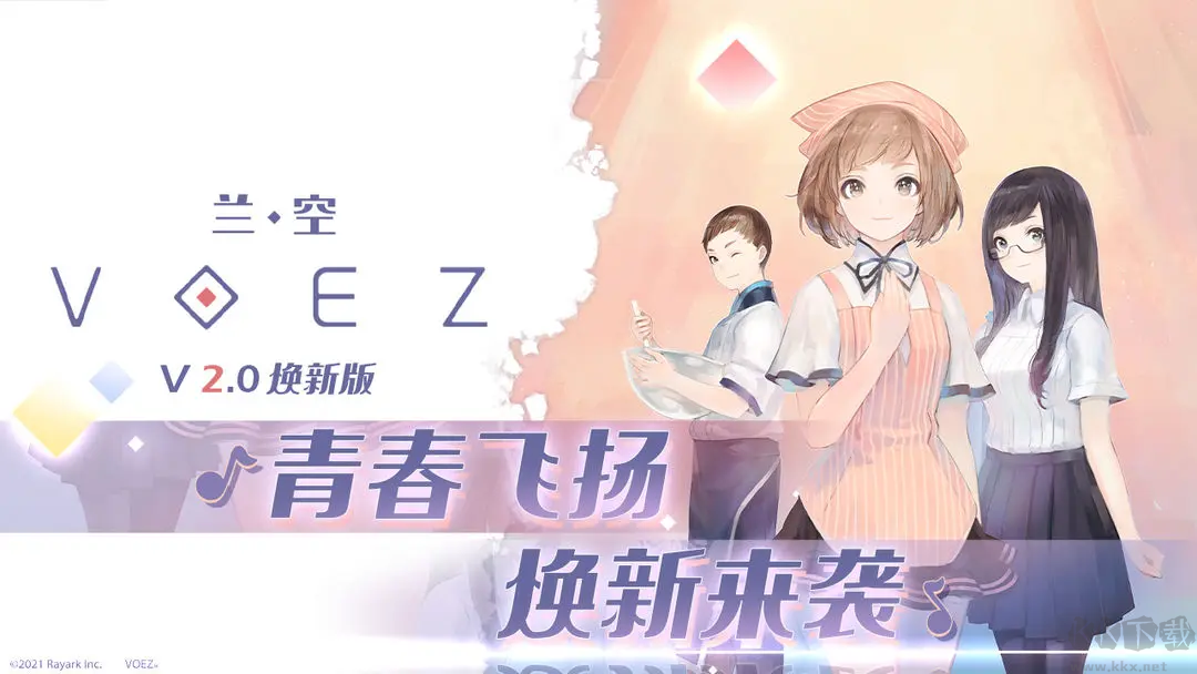 兰空正版音乐游戏v2.0.5安卓版 