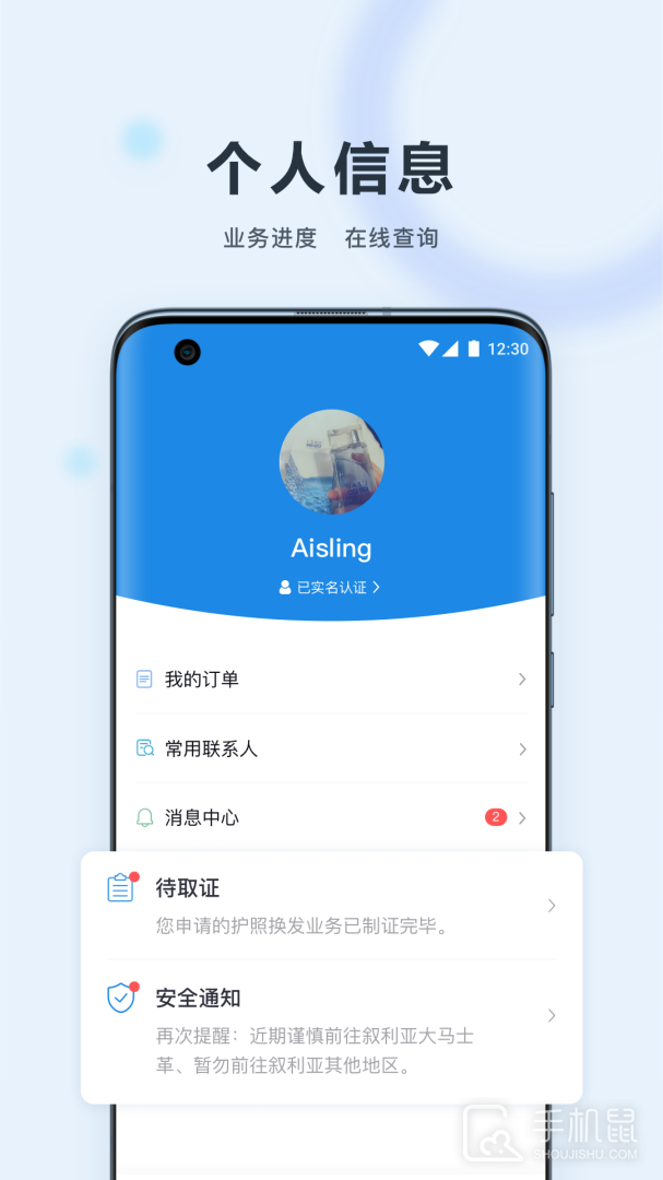 中国领事 v2.4.2