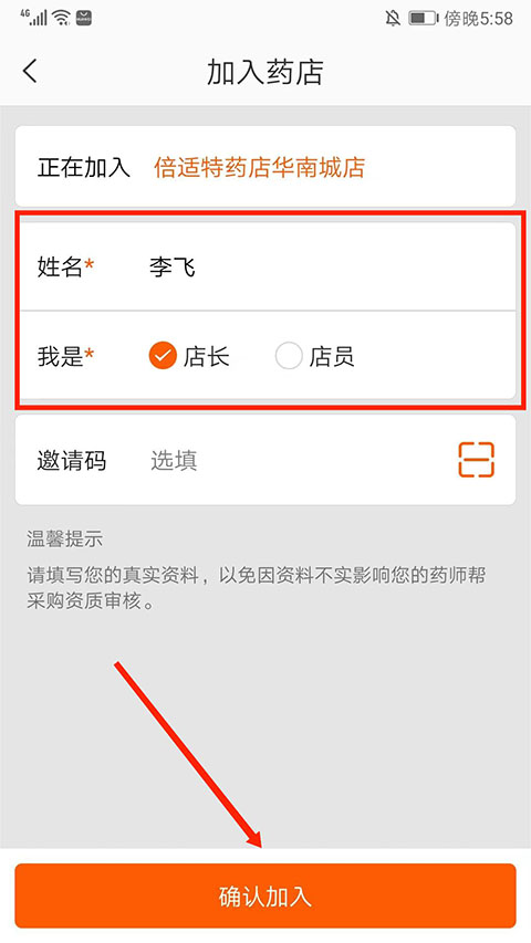 怎么加入药店截图5