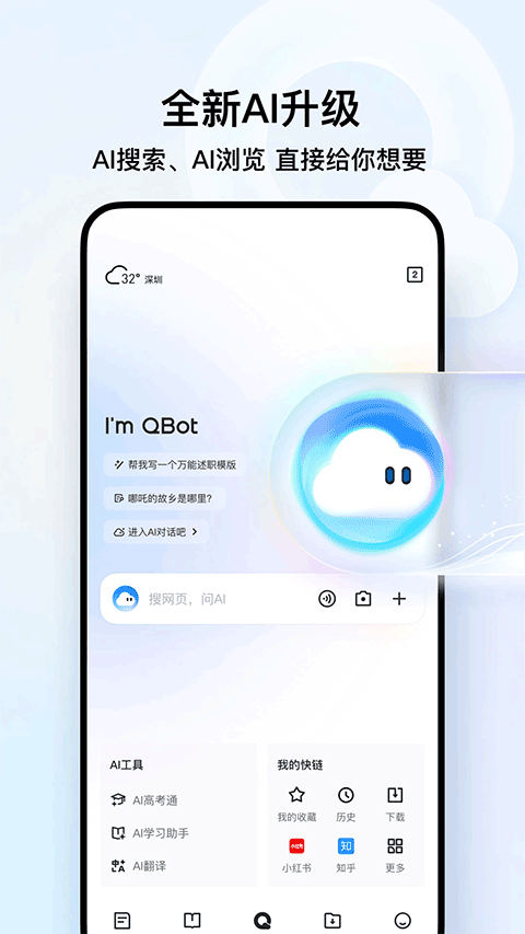 qq浏览器安卓版