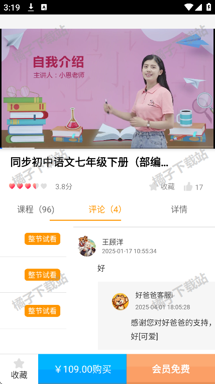 好爸爸学习机app安卓版下载
