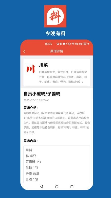 今晚好料app v1.0.22