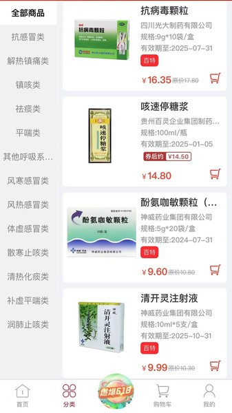 云红药集采APP v2.9.1