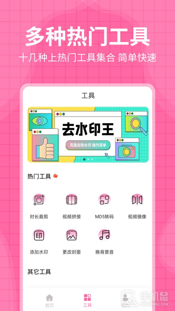 去水印王 v3.3.2