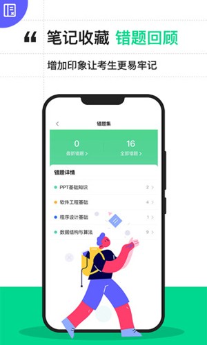 计算机二级宝典app v4.3.1