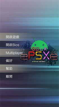 epsxe中文版