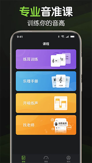 来音调音器app v2.5.13