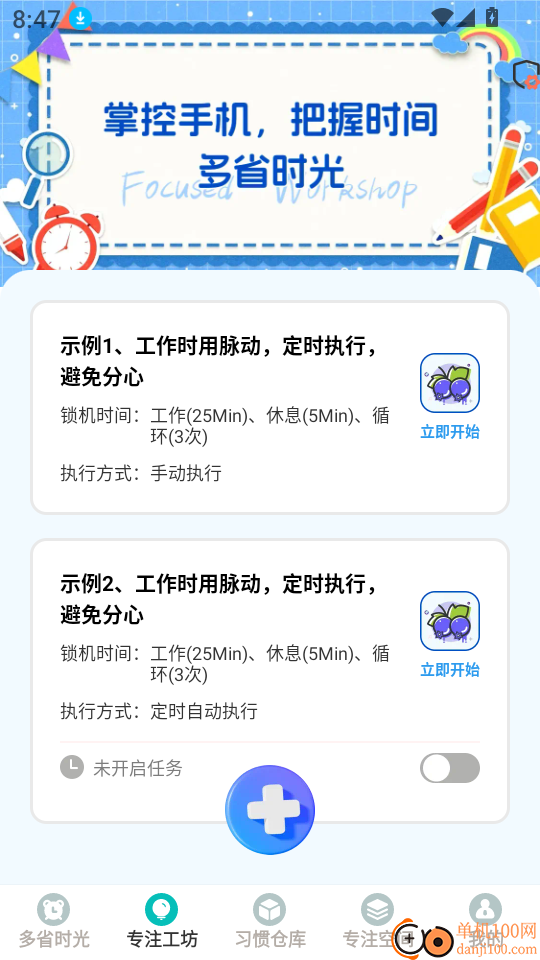 多省时光手机版