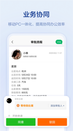 口袋助理软件图片13