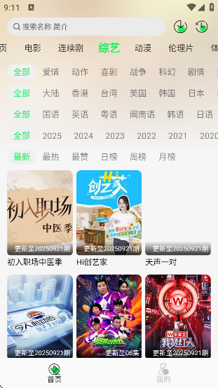 秒播影院app免费版
