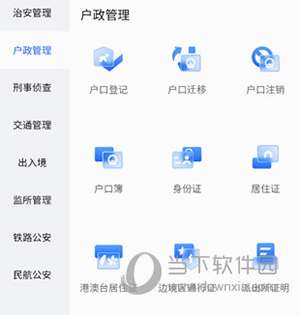 公安一网通办怎么登记户口