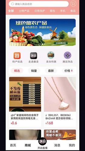 飙音app v1.6.86