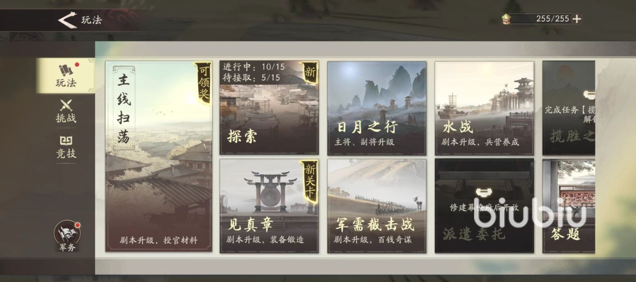 三国望神州军务怎么玩 三国望神州军务系统介绍