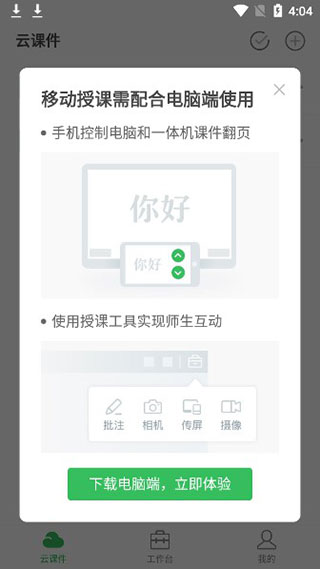 希沃白板56
