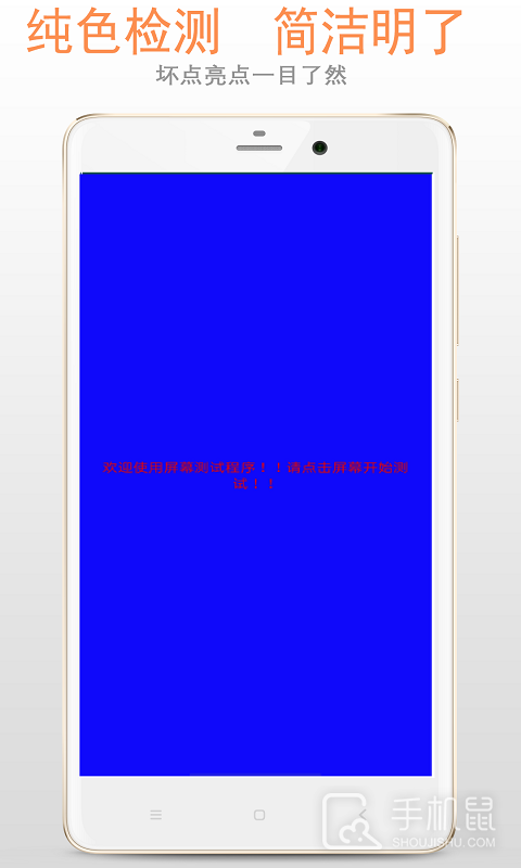 屏幕检测 v2.6.8